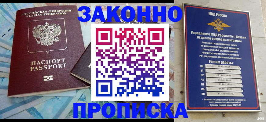прописка в Йошкар-Оле