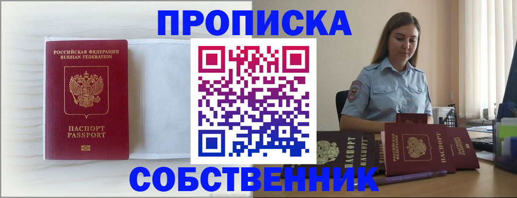 прописка для военкомата в Йошкар-Оле